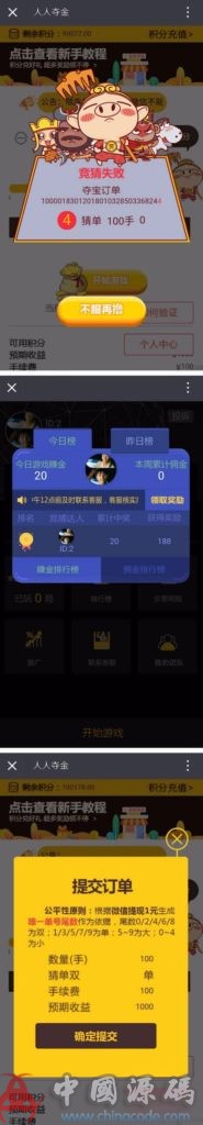 H5人人夺宝源码 完整可运营级别价值2000元-SellCode