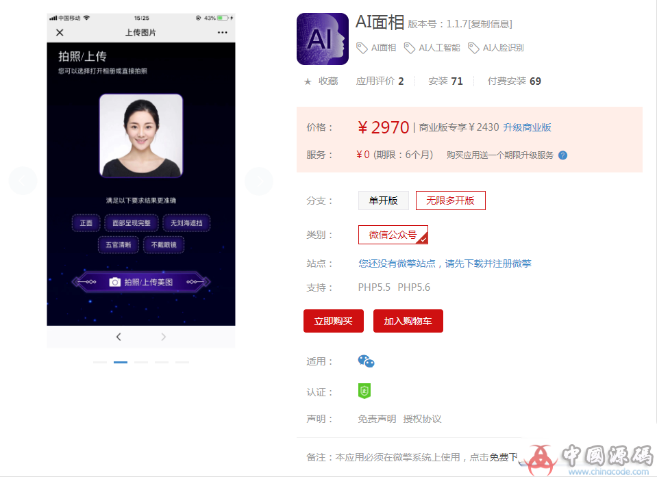 AI面相hc_face V2.1.1（可开源）优化部分机型浏览器无法调起H5支付的问题-SellCode