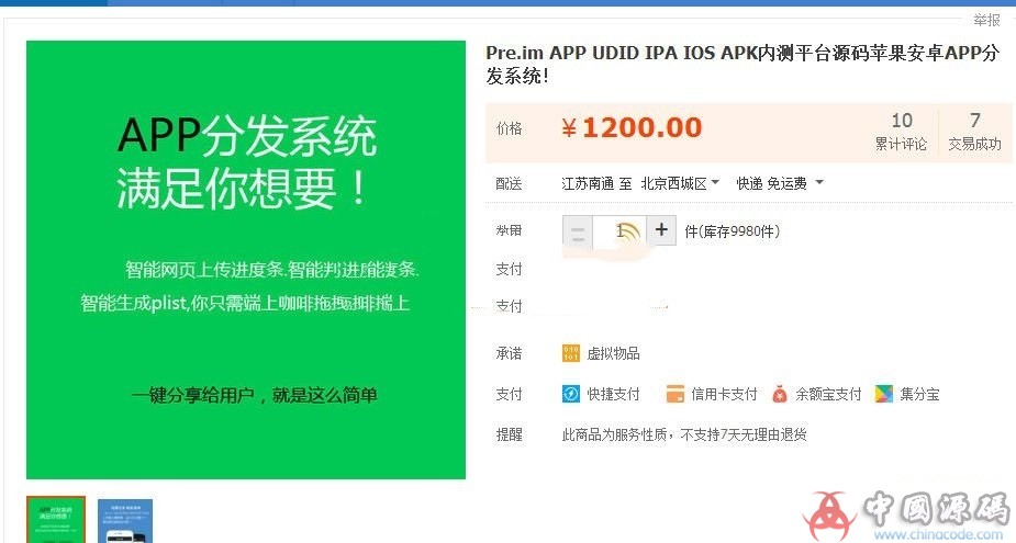 一款老点的价值上千元自适应的APP分发平台系统商业版源码 苹果安卓APP UDID IPA IOS APK商业分发系统-SellCode