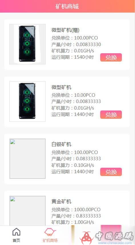 图片[2]-价格一万多最新挖矿区块链源码程序虚拟币网站，thinkphp开发区块链网站源码，gec、emo、mhc、比优币-SellCode