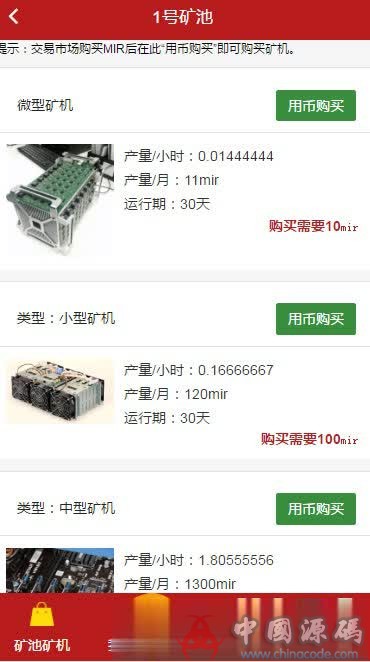 图片[3]-最新价值2000的矿工世界区块链网站源码，商城+虚拟币+聊天系统，GEC，挖矿，云矿机挖矿源码系统-SellCode