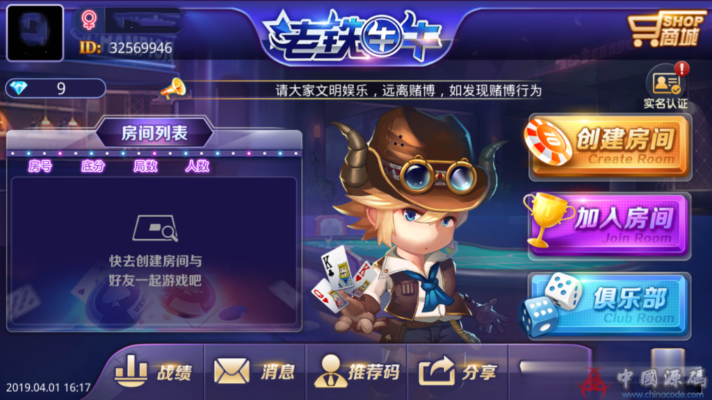 2019最新牛牛，牛霸天房卡牛牛带抽水积分功能+完整双端APP+完美运营+俱乐部功能-SellCode