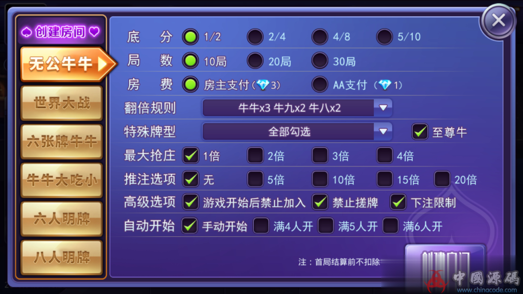 图片[5]-2019最新牛牛，牛霸天房卡牛牛带抽水积分功能+完整双端APP+完美运营+俱乐部功能-SellCode