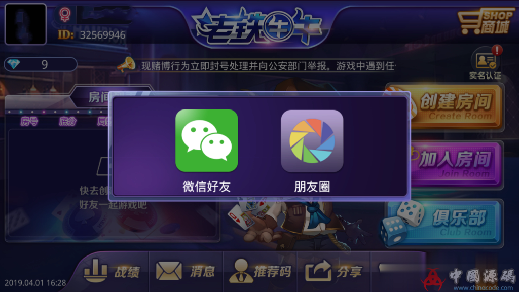 图片[7]-2019最新牛牛，牛霸天房卡牛牛带抽水积分功能+完整双端APP+完美运营+俱乐部功能-SellCode