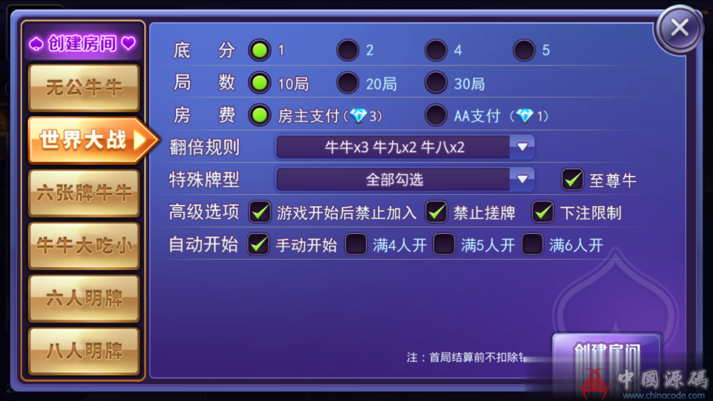 图片[3]-2019最新牛牛，牛霸天房卡牛牛带抽水积分功能+完整双端APP+完美运营+俱乐部功能-SellCode