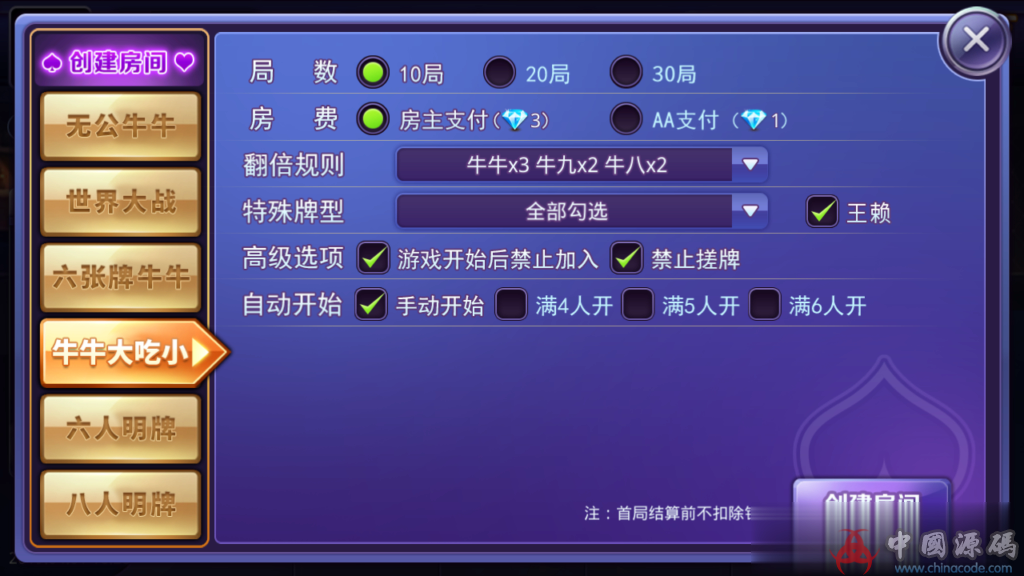 图片[4]-2019最新牛牛，牛霸天房卡牛牛带抽水积分功能+完整双端APP+完美运营+俱乐部功能-SellCode