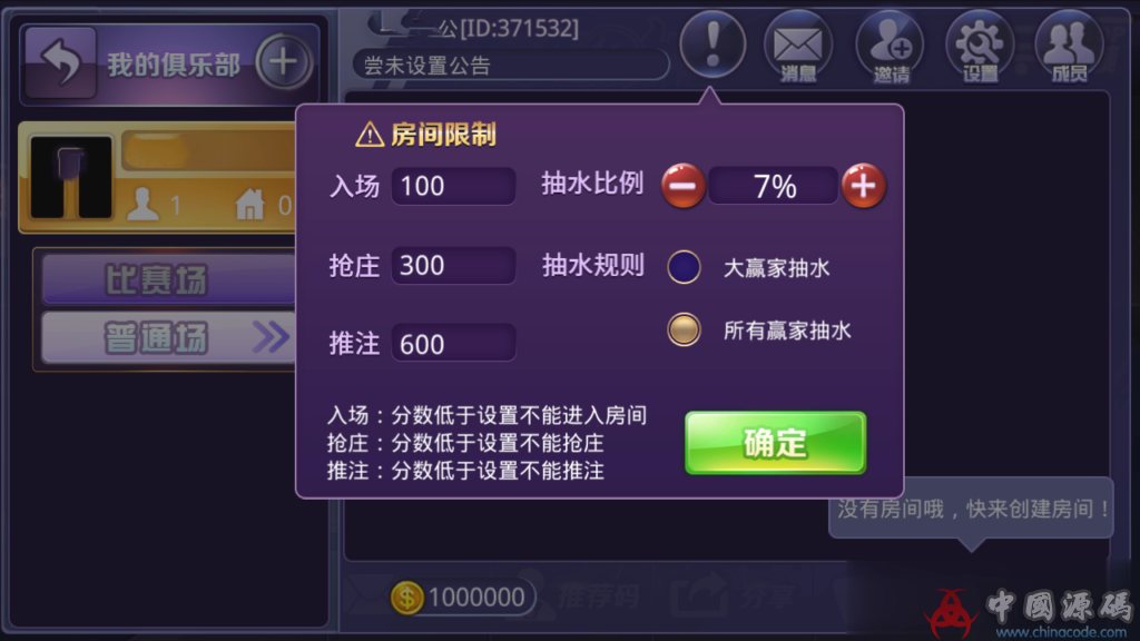 图片[11]-2019最新牛牛，牛霸天房卡牛牛带抽水积分功能+完整双端APP+完美运营+俱乐部功能-SellCode