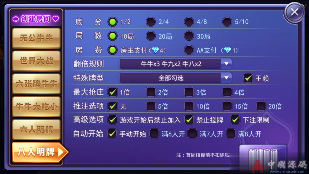 图片[2]-2019最新牛牛，牛霸天房卡牛牛带抽水积分功能+完整双端APP+完美运营+俱乐部功能-SellCode