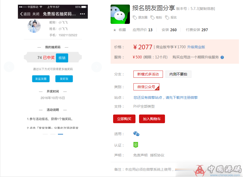 报名朋友圈分享cgc_baoming_share V5.9.8邀请这块完善下 比较卡顿细节修复-SellCode