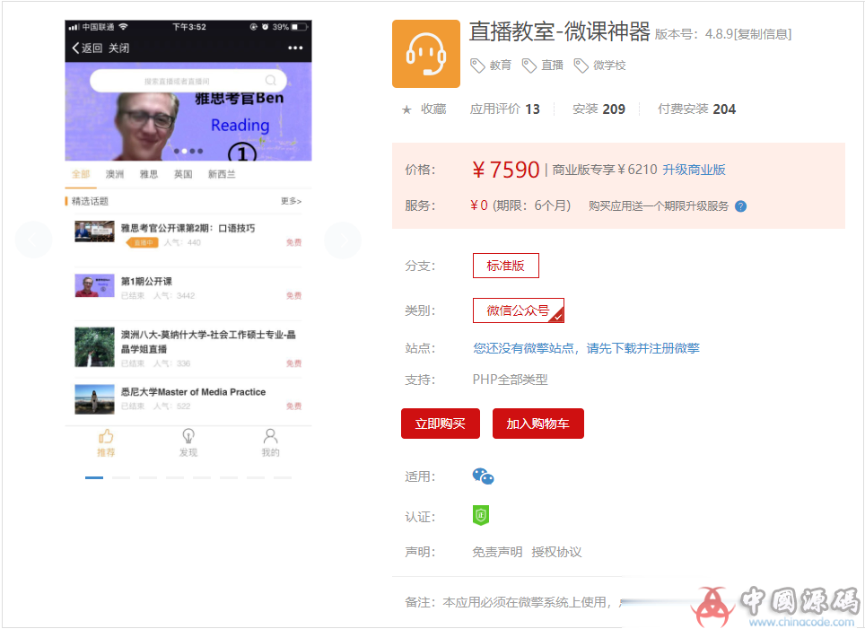 直播教室-微课神器dg_chat V4.9.0修复邀请卡图片无法显示问题 修复已知问题-SellCode