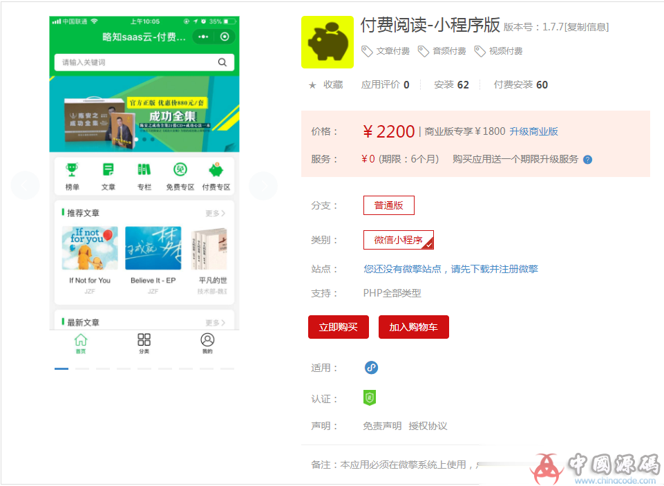 付费阅读dg_costread V1.8.2+小程序|后台专栏管理旧版兼容功能异常修复-SellCode