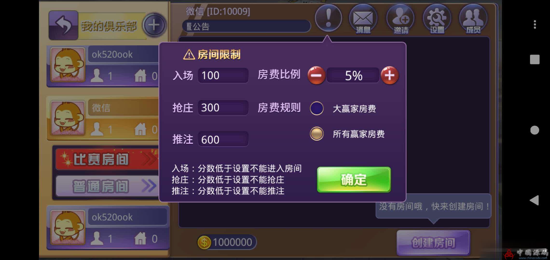 图片[11]-2019新牛霸天，积分牛牛抽水牛牛，俱乐部牛牛完整源码组件+双端APP+完整数据-SellCode