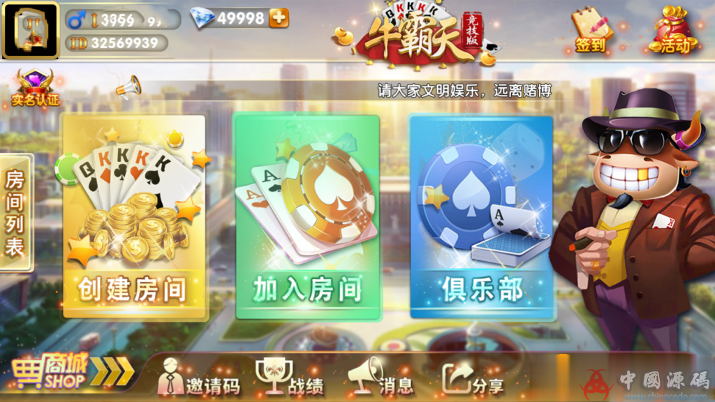 2019新牛霸天，积分牛牛抽水牛牛，俱乐部牛牛完整源码组件+双端APP+完整数据-SellCode