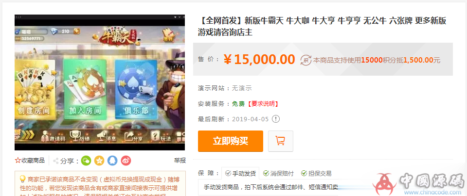 图片[4]-2019新牛霸天，积分牛牛抽水牛牛，俱乐部牛牛完整源码组件+双端APP+完整数据-SellCode