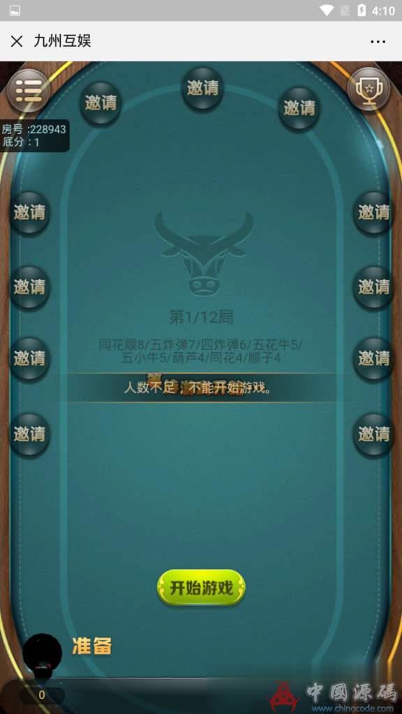 图片[6]-开心互娱微信H5棋牌游戏源码+完美运营版本+九州互娱二次开发修复版，后台可控制透视加胜率-SellCode
