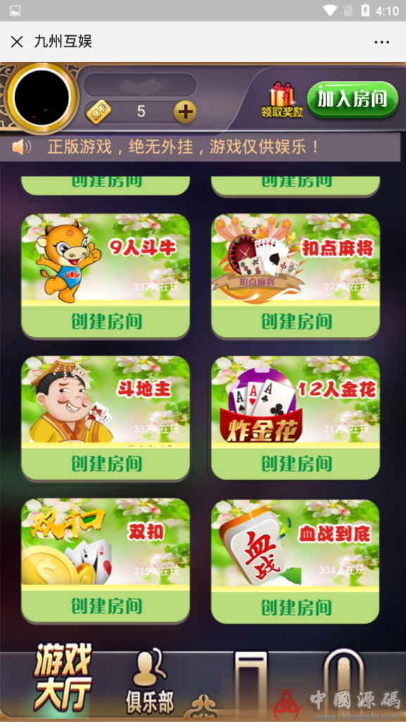 图片[7]-开心互娱微信H5棋牌游戏源码+完美运营版本+九州互娱二次开发修复版，后台可控制透视加胜率-SellCode
