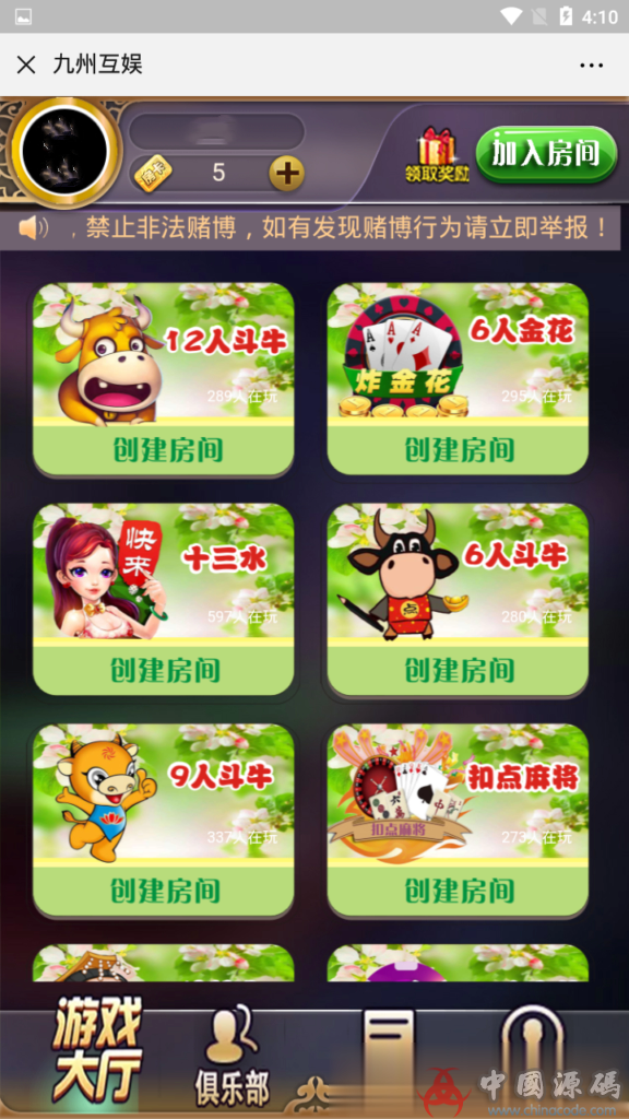 图片[8]-开心互娱微信H5棋牌游戏源码+完美运营版本+九州互娱二次开发修复版，后台可控制透视加胜率-SellCode