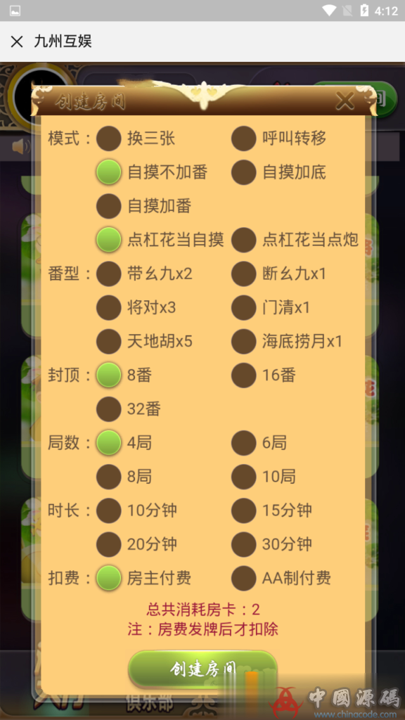 图片[2]-开心互娱微信H5棋牌游戏源码+完美运营版本+九州互娱二次开发修复版，后台可控制透视加胜率-SellCode