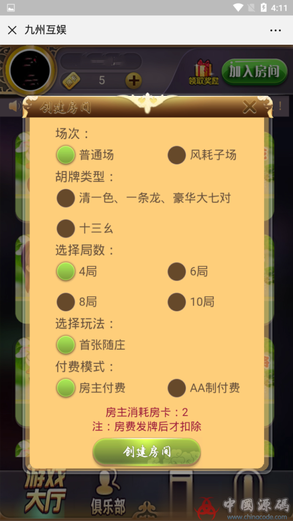图片[4]-开心互娱微信H5棋牌游戏源码+完美运营版本+九州互娱二次开发修复版，后台可控制透视加胜率-SellCode