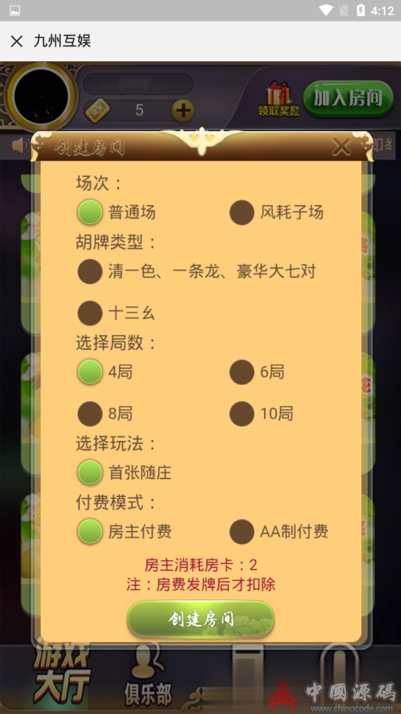 图片[13]-开心互娱微信H5棋牌游戏源码+完美运营版本+九州互娱二次开发修复版，后台可控制透视加胜率-SellCode
