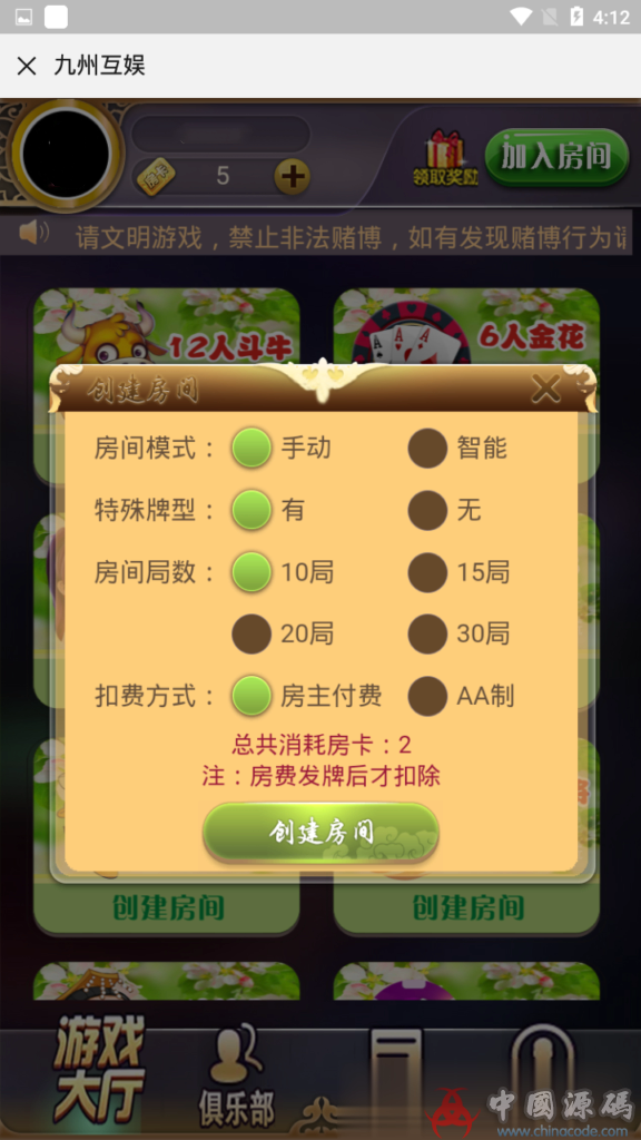 图片[10]-开心互娱微信H5棋牌游戏源码+完美运营版本+九州互娱二次开发修复版，后台可控制透视加胜率-SellCode