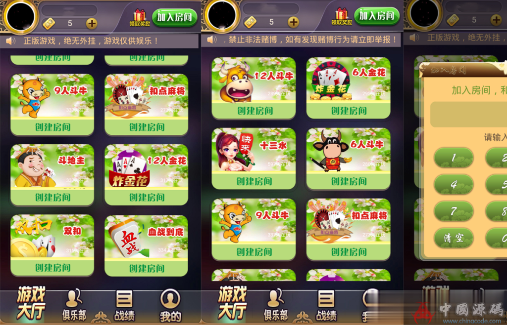 开心互娱微信H5棋牌游戏源码+完美运营版本+九州互娱二次开发修复版，后台可控制透视加胜率-SellCode