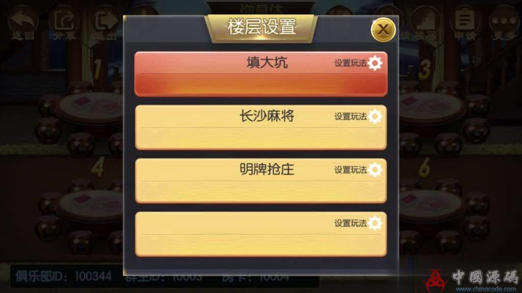 图片[6]-最新楚国公会友乐棋牌俱乐部上下分抽水房卡+金币双模式源码资源+完整数据+完美双端APP+带控制-SellCode