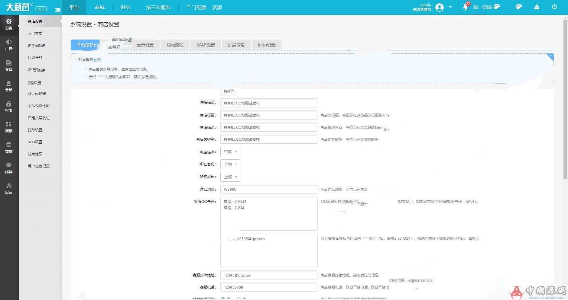 图片[3]-四月最新大商创3.9版本多用户商城系统源码|PC+WAP+微分销+拼团+众筹+拍卖+安装教程【支持免费在线更新】-SellCode