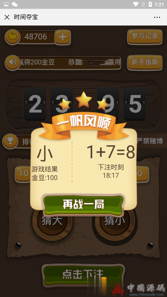 图片[4]-最新尾号时间密室夺宝+双人PK+农场大赢家+幸运签到大集合游戏娱乐源码+完美运营打包+完整数据-SellCode