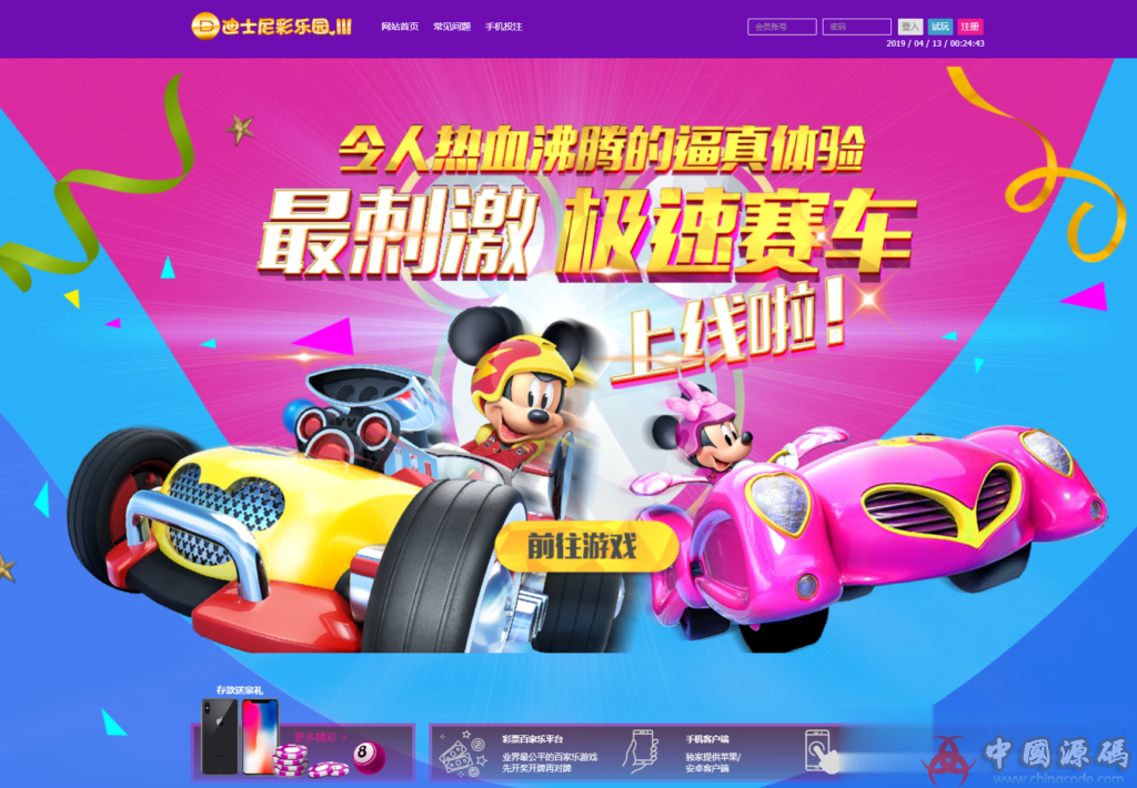 图片[6]-最新修复迪士尼乐园3整站源码+WAP手机端+修复二十分钟一期+修复采集【完整视频搭建教程】-SellCode