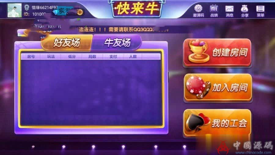 牛三元|牛小子|全民牛牛带俱乐部牛群组件 基于网狐荣耀二次开发 前台可以直接控制换牌-SellCode