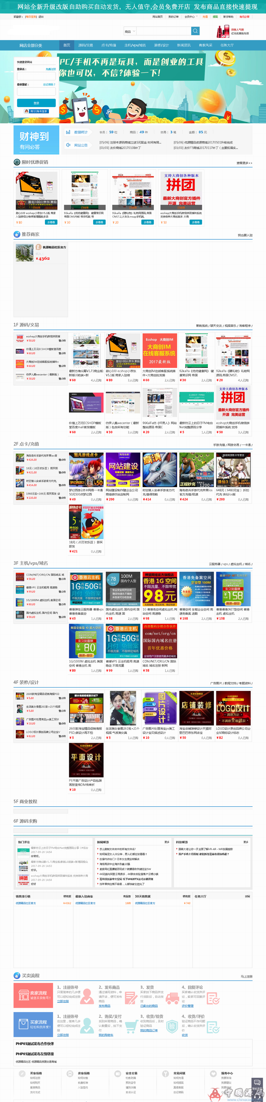 4月最新版友价T5商城源码站长交易系统源码运营版+集成十套模板+去除后门+安装教程-SellCode
