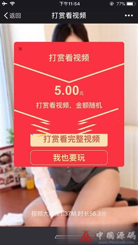 某站卖4200运营版微信播放视频打赏源码+落地域名被封可复活++对接码支付-SellCode