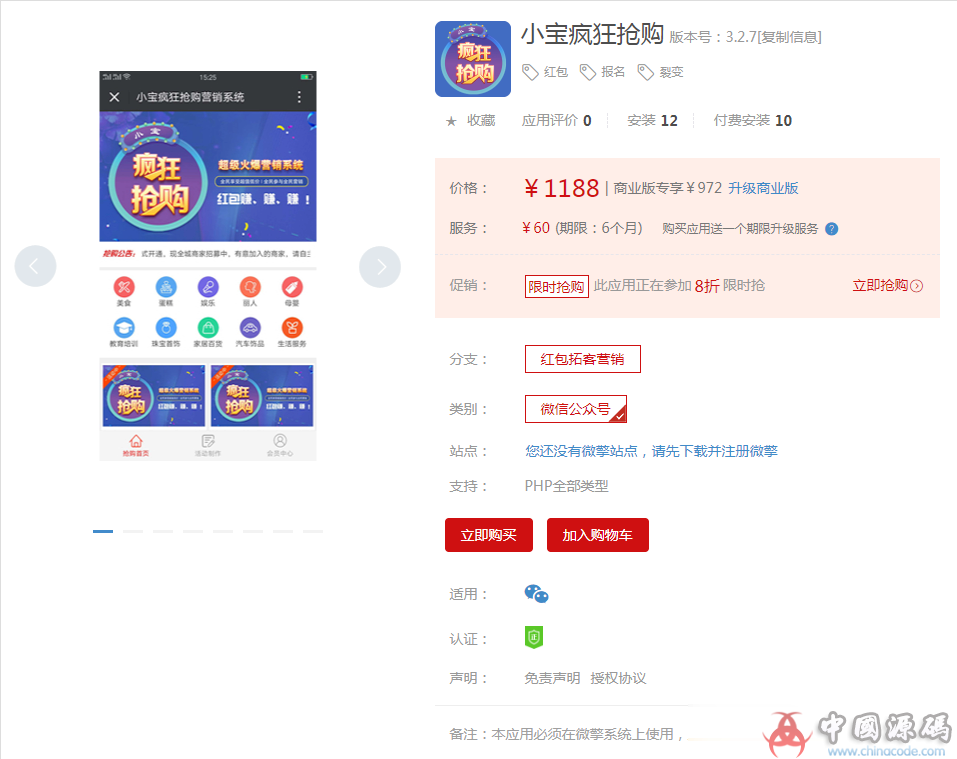 小宝疯狂抢购wbzs_marketing V3.2.7修复导出用户信息BUG 修复上一版本遗留的问题-SellCode