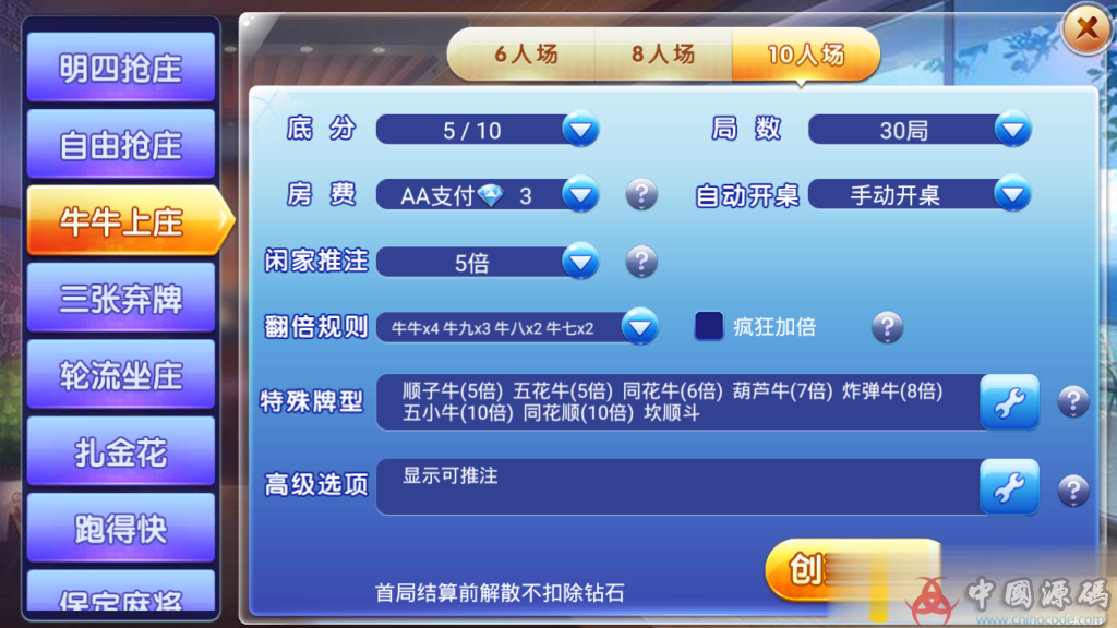 图片[11]-最新金牛座战斗牛牛大亨牛哼哼完整源码组件带俱乐部茶楼+选座积分+双端APP+完整数据-SellCode
