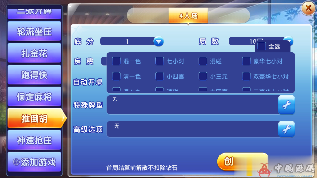 图片[13]-最新金牛座战斗牛牛大亨牛哼哼完整源码组件带俱乐部茶楼+选座积分+双端APP+完整数据-SellCode