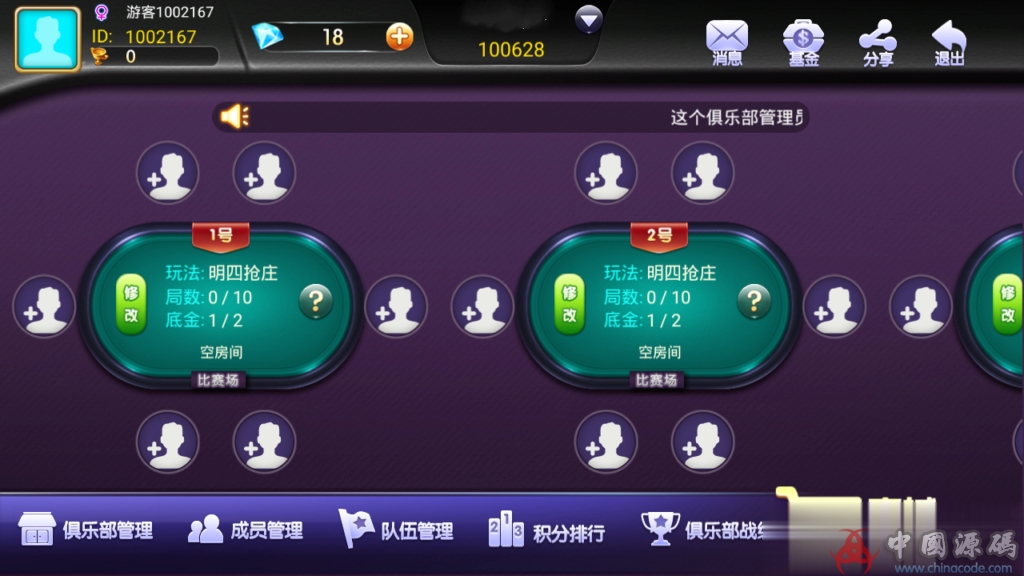 图片[5]-最新金牛座战斗牛牛大亨牛哼哼完整源码组件带俱乐部茶楼+选座积分+双端APP+完整数据-SellCode