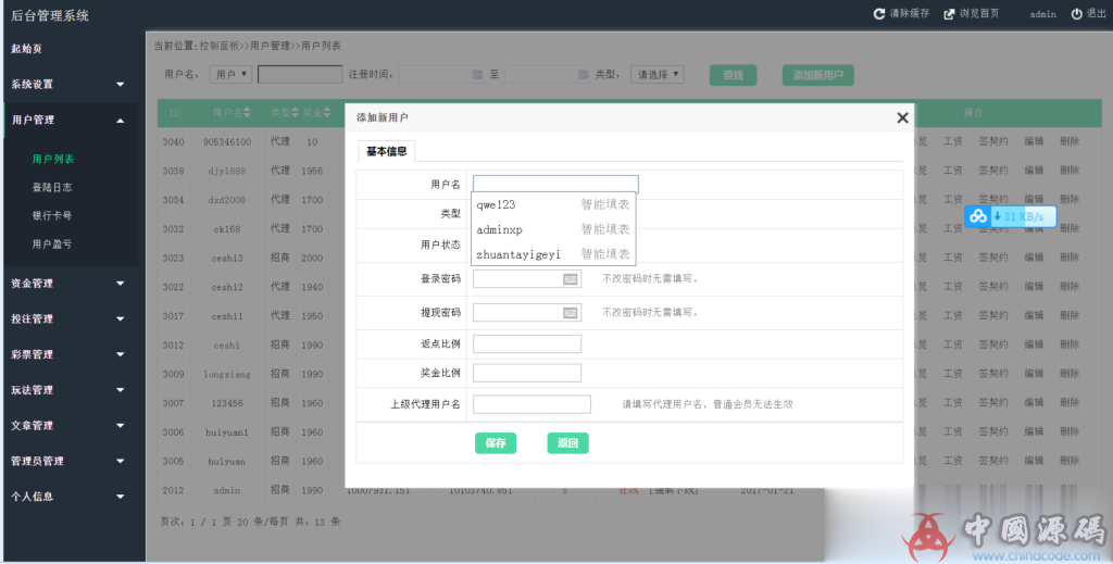 图片[6]-最新更新完整修复版华侨源码+带wap手机端+开J+采集等等会员全部修复完了-SellCode