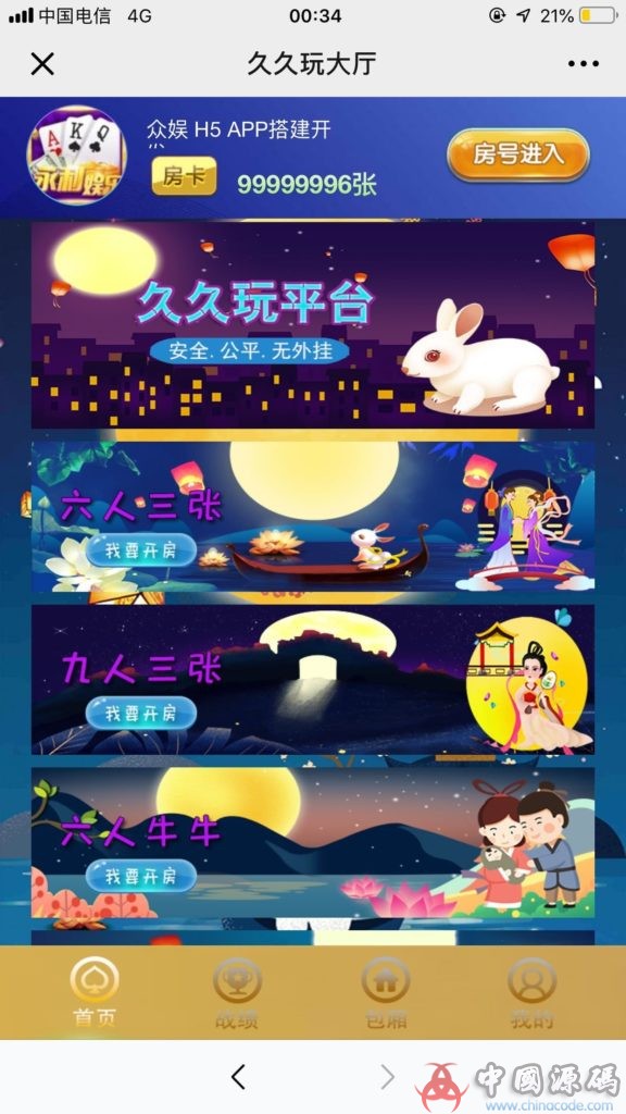 H5最新久久玩源码 带正版查询系统 带上下分 前后端自由控制 全开源无bug-SellCode