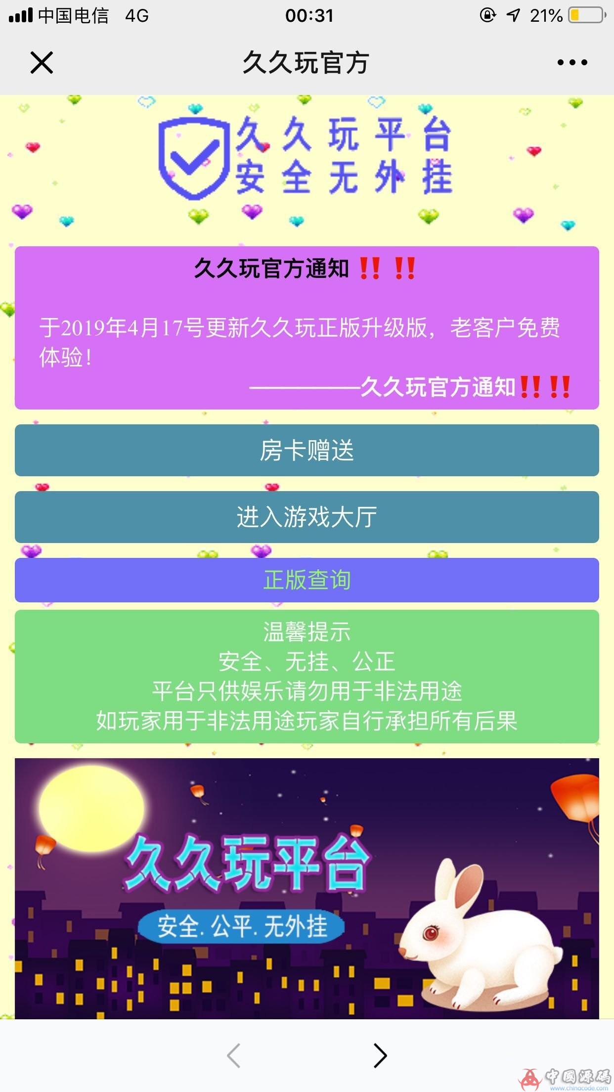 图片[7]-H5最新久久玩源码 带正版查询系统 带上下分 前后端自由控制 全开源无bug-SellCode