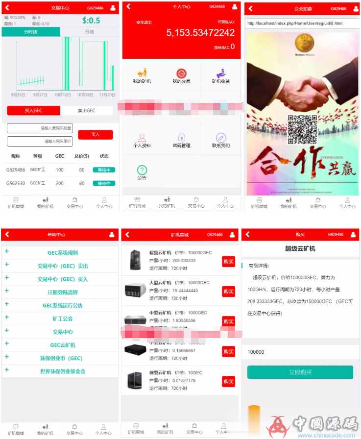 挖矿星星绿色版 自助矿机交易挖矿网站源码 THINKPHP开发区块链网站系统-SellCode