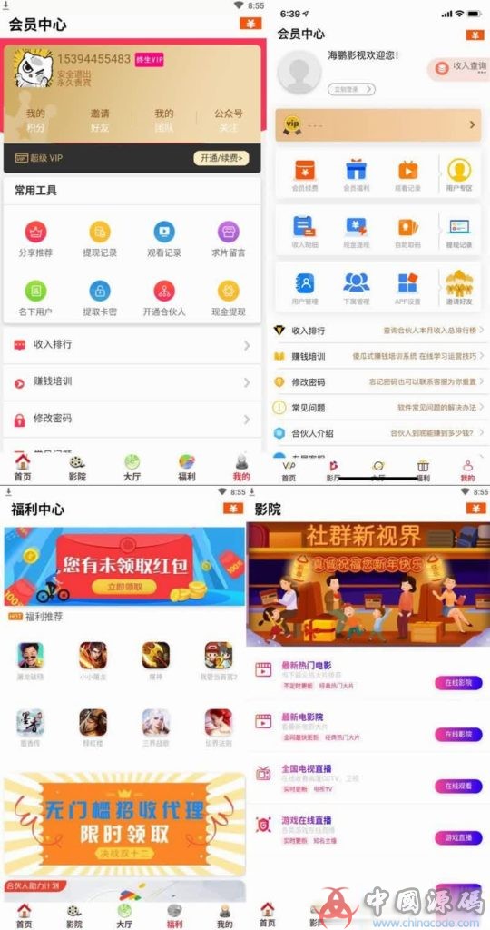 五级分销版蝶影全网VIP影视APP源码 带五级分销 全新界面美化 附带安卓苹果双端APP-SellCode