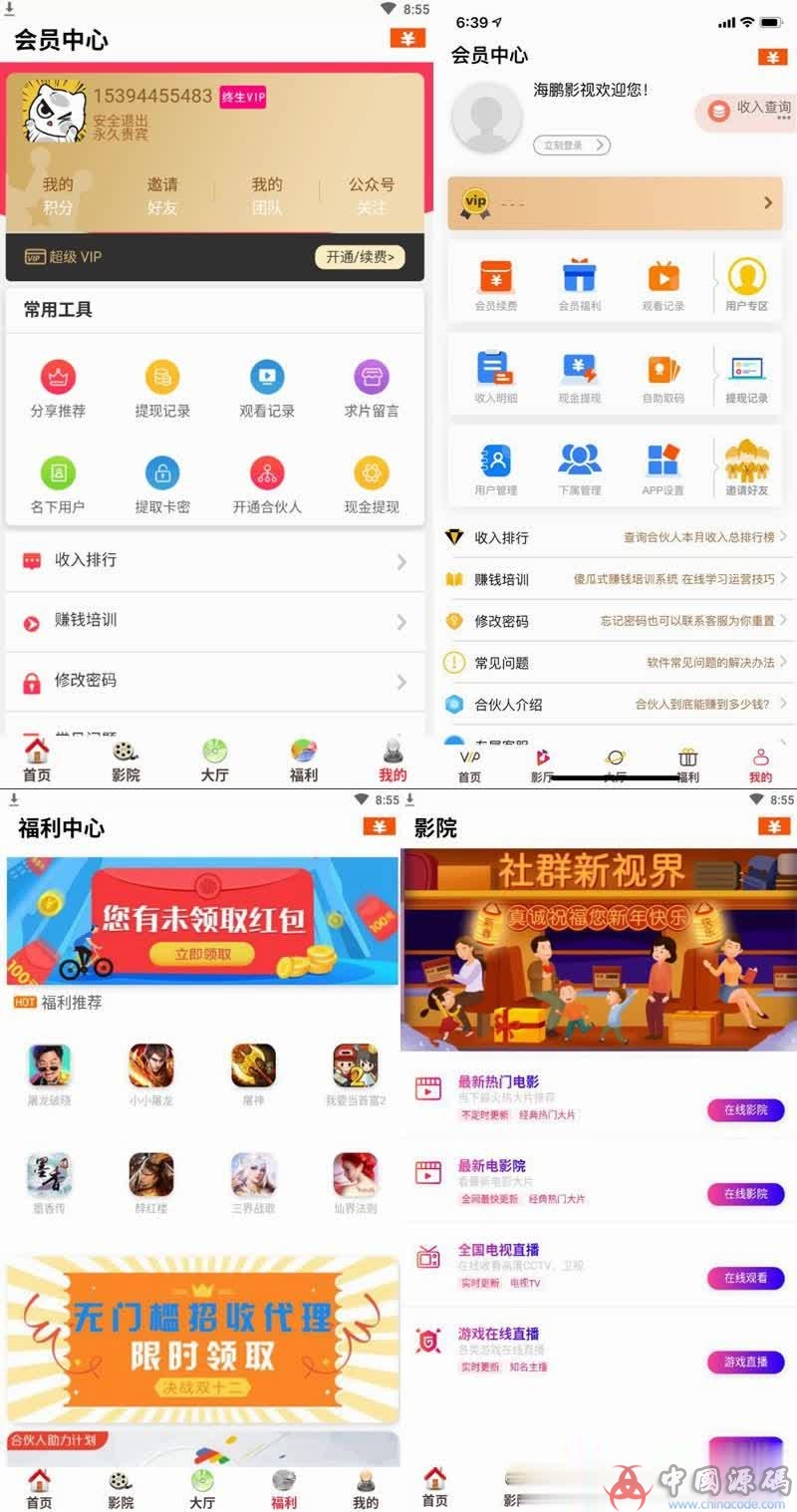 五级分销版蝶影全网VIP影视APP源码 带五级分销 全新界面美化 附带安卓苹果双端APP-SellCode