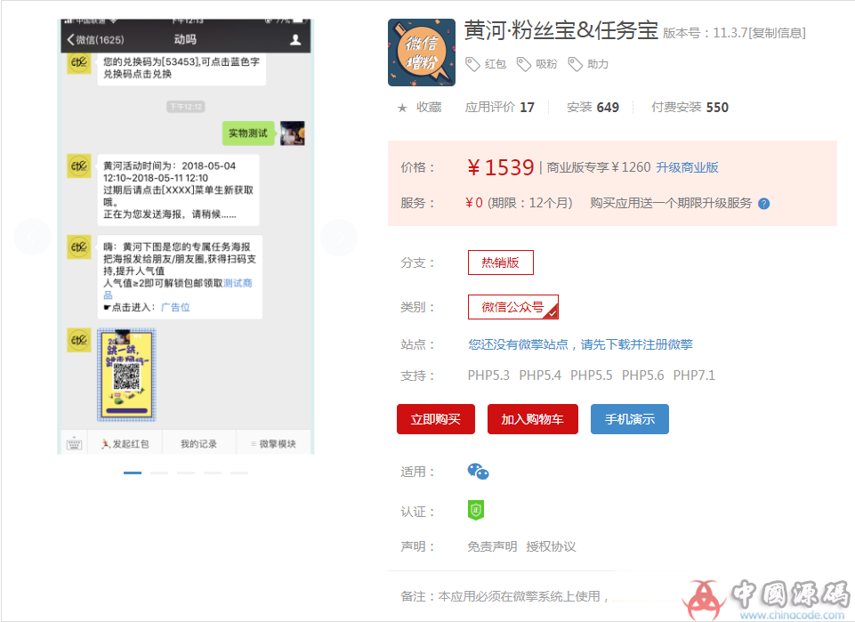黄河粉丝宝n1ce_mission V11.4.9+有赞授权|对极少数服务器环境适应问题兼容-SellCode