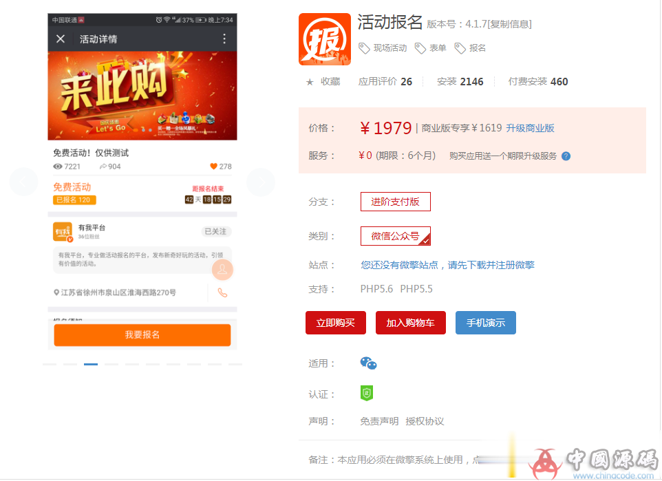 活动报名fx_activity V4.2.8含年卡V1.1.7修复余额支付的订单退款-SellCode