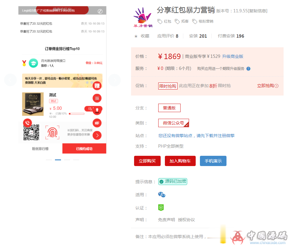 分享红包暴力营销baiban_qmhd V11.9.52+商户插件V2.3增加商户插件选择背景音乐-SellCode