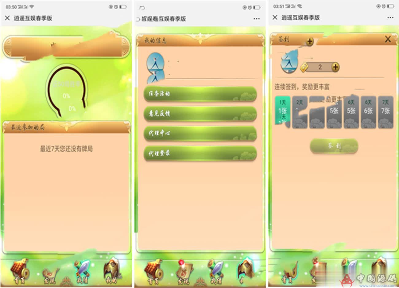 图片[2]-逍遥互娱春季版H5棋牌大厅源码完美运营版+修改透视胜率+视频安装教程-SellCode