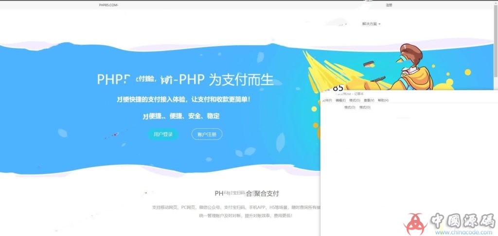 最新聚合支付源码运营版+可对接支付宝微信等多个支付方式+接入文档+全开源可以二次开发【价值万元】-SellCode