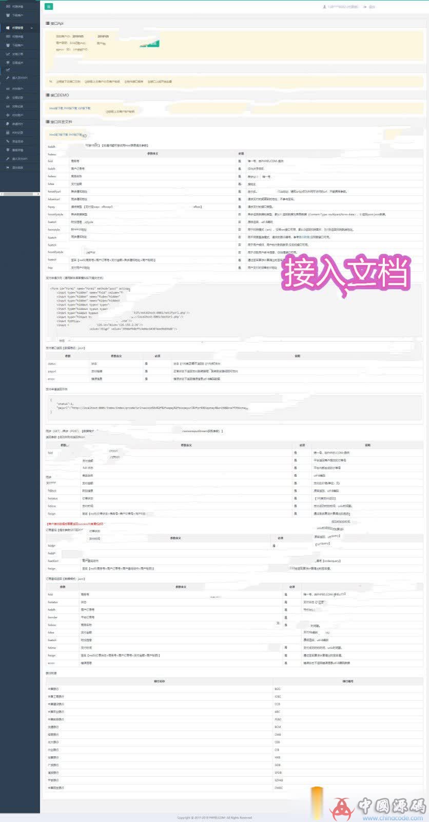 图片[2]-最新聚合支付源码运营版+可对接支付宝微信等多个支付方式+接入文档+全开源可以二次开发【价值万元】-SellCode