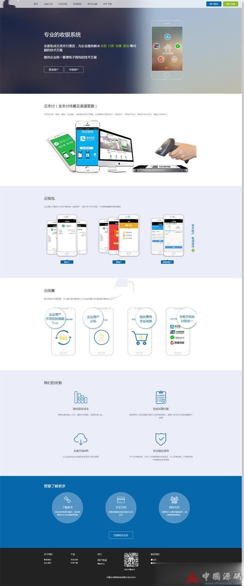 最新全开源易支付网站源码系统破解全解密版-SellCode